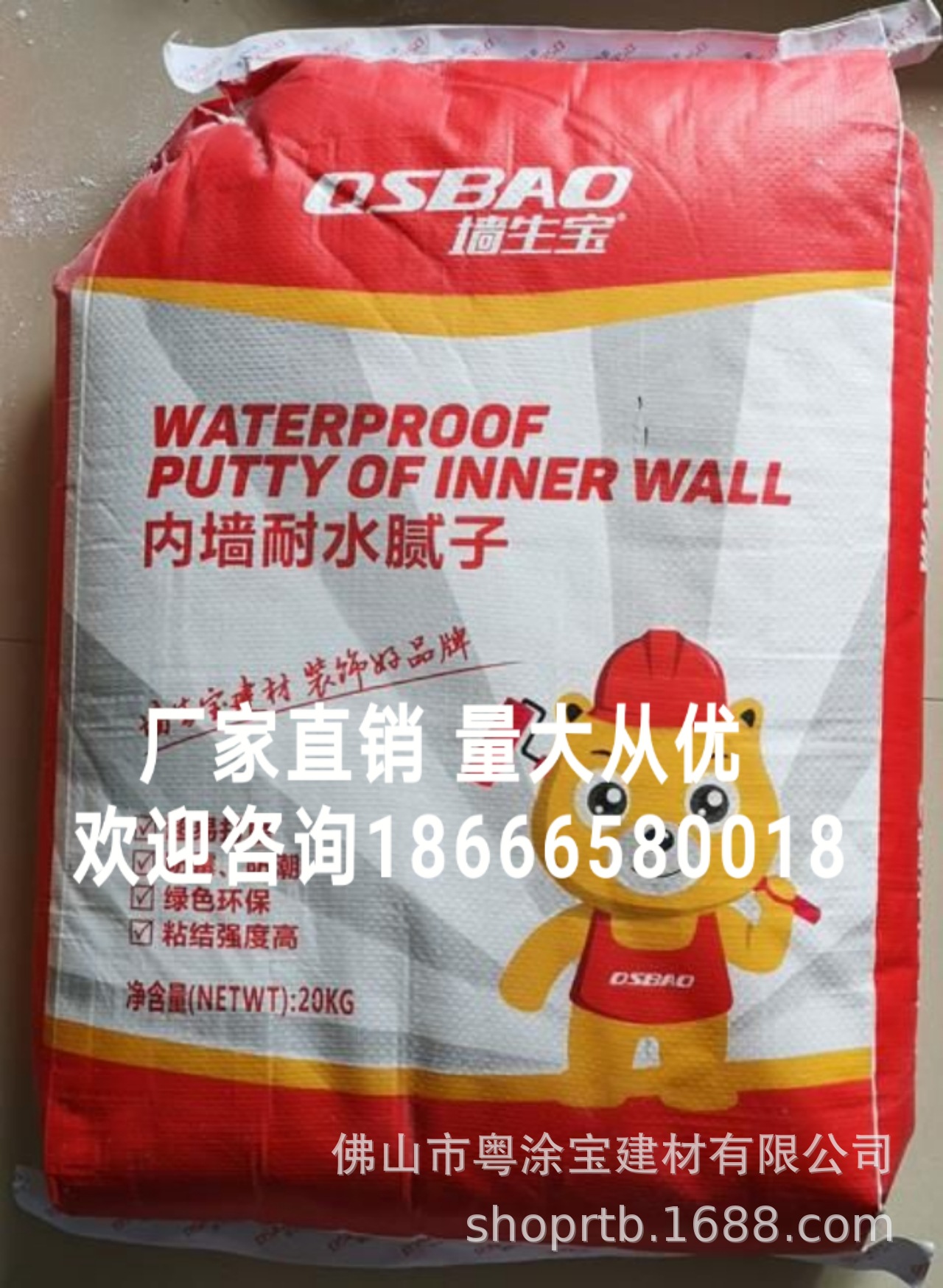 厂家直销佛山墙生宝内墙耐水腻子粉防潮防霉净味环保型腻子王