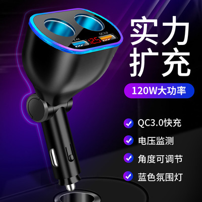 新款光环数显点烟筒车充 一拖四双USB QC 3.0多功能车载充电器