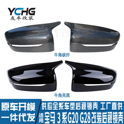 适用于宝马新3系G20G28 汽车改装亮黑牛角款碳纤维后视镜壳镜罩