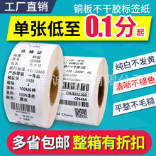 Q铜版纸不干胶标签纸50-110快递电子面单条码打印机价格标签打码