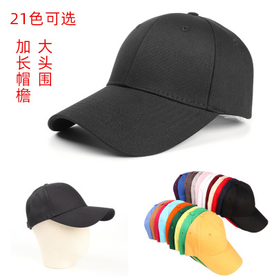 帽子男全棉硬顶棒球帽女休闲加长帽檐大头围鸭舌帽光板定制遮阳帽