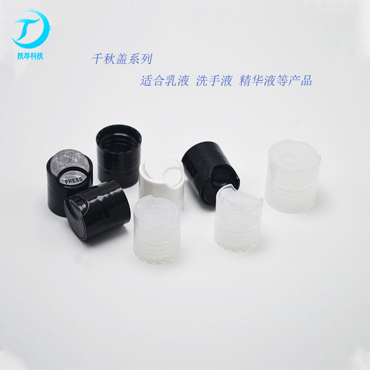 缺口揿盖千秋盖洗手液千秋盖洗发水盖日化用品包装蝴蝶翻盖盖子