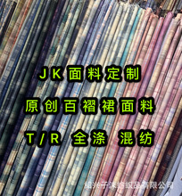 厂家供应原创 jk面料定制 JK制服面料 格子布百褶裙面料 jk成品布