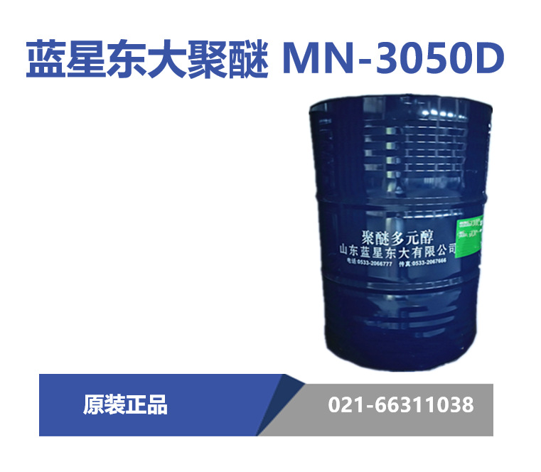蓝星东大 MN-3050D 聚醚多元醇