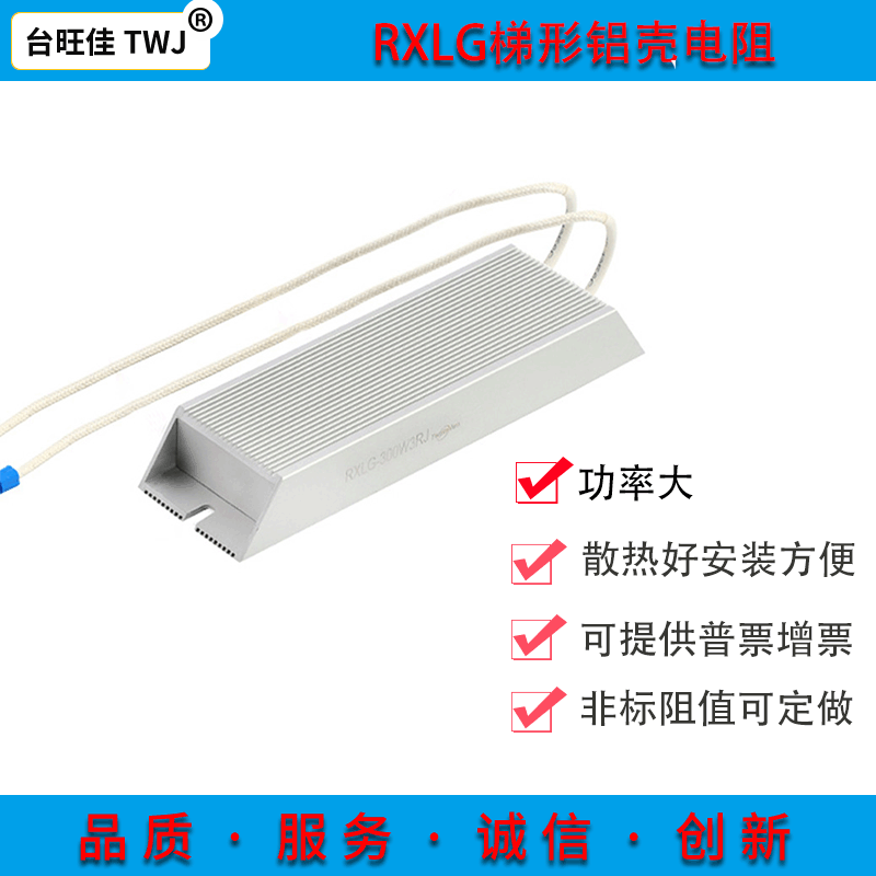 RXLG梯形铝壳电阻驱动器制动刹车回生海利普变频器HLP-C100/NV/P