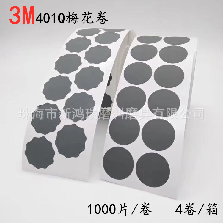 3M401Q梅花卷P1500目/3M点磨砂纸