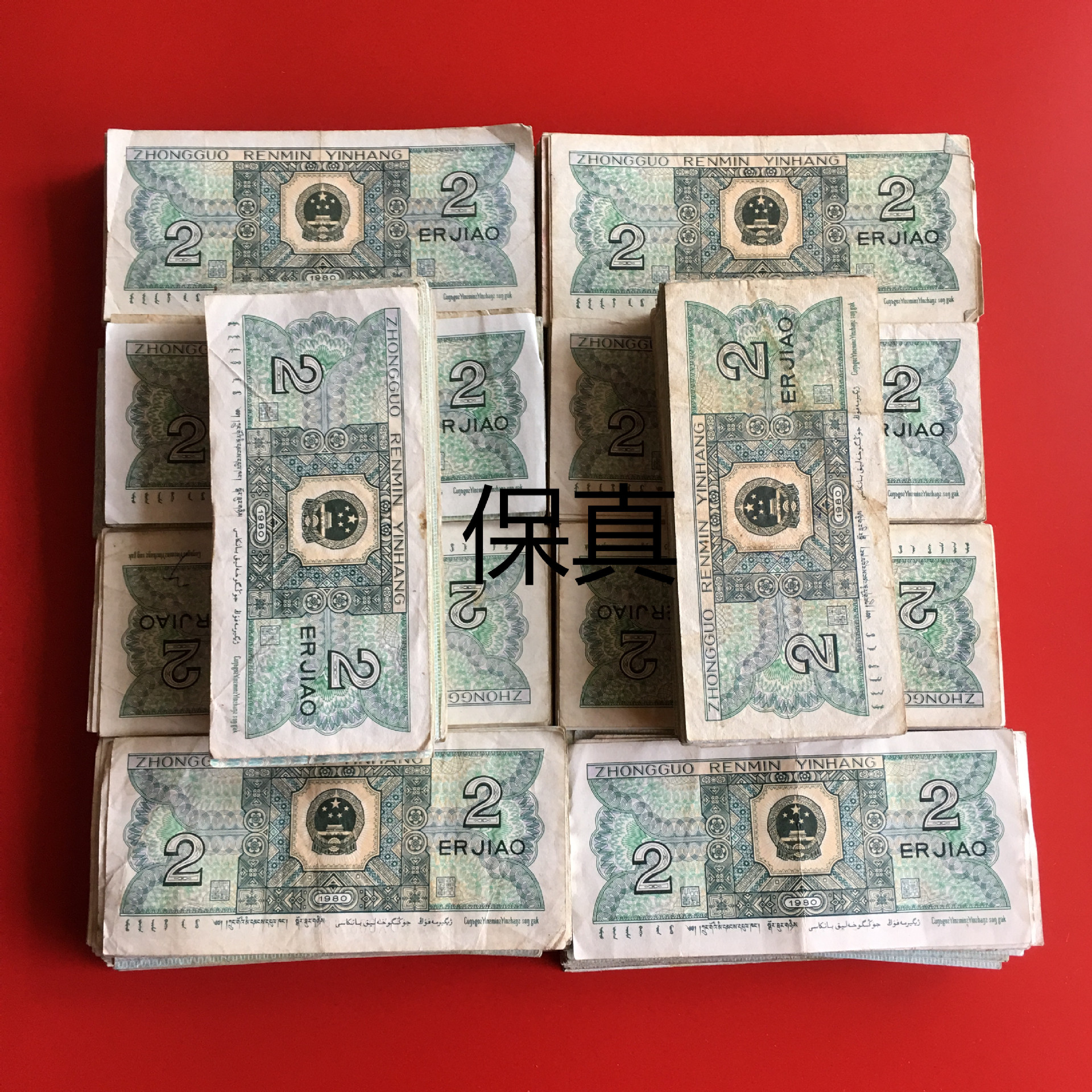 3rd and 4th Version 4th Series RMB Paper Money Collection 1980 2 Jiao Commemorative Genuine Banknote 8002