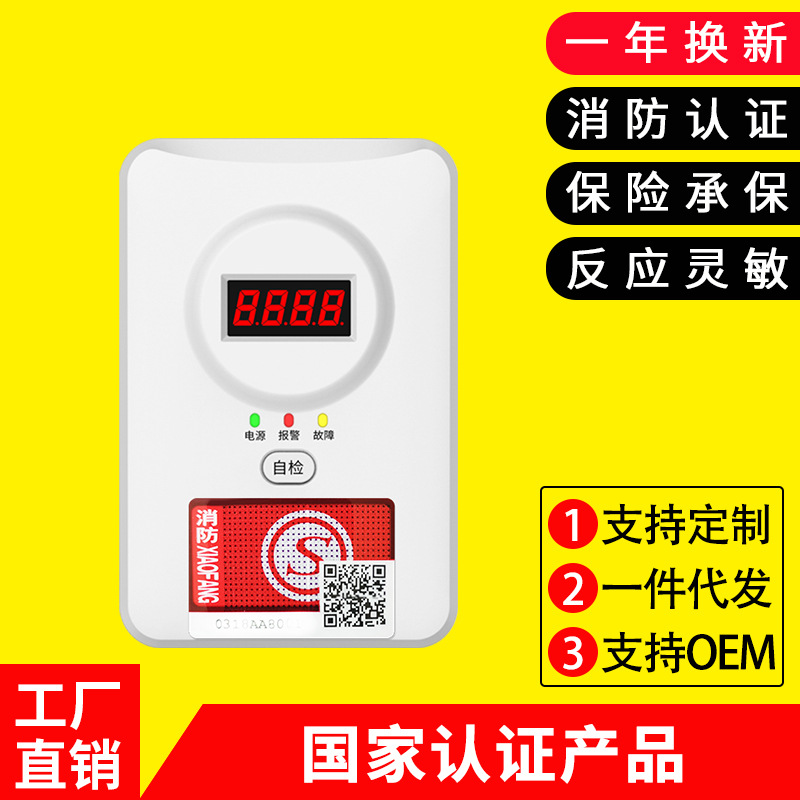 YJ-611智能浓度显示燃气报警器天然气煤气沼气泄漏探测报警器