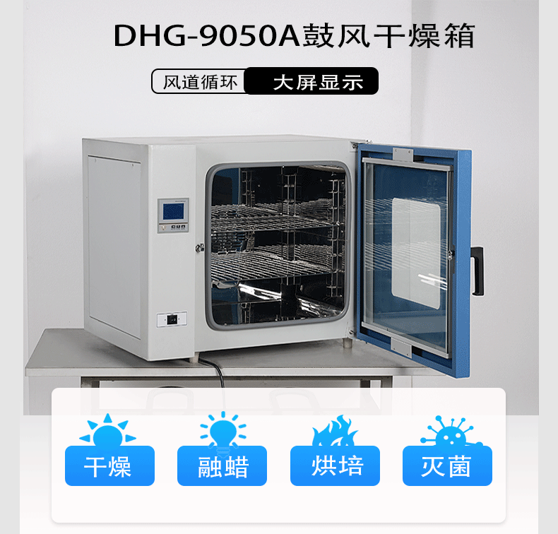 上海鳌珍厂家直销DHG-9050A实验室鼓风干燥箱不锈钢内胆干燥烘焙融蜡灭菌小型烘箱