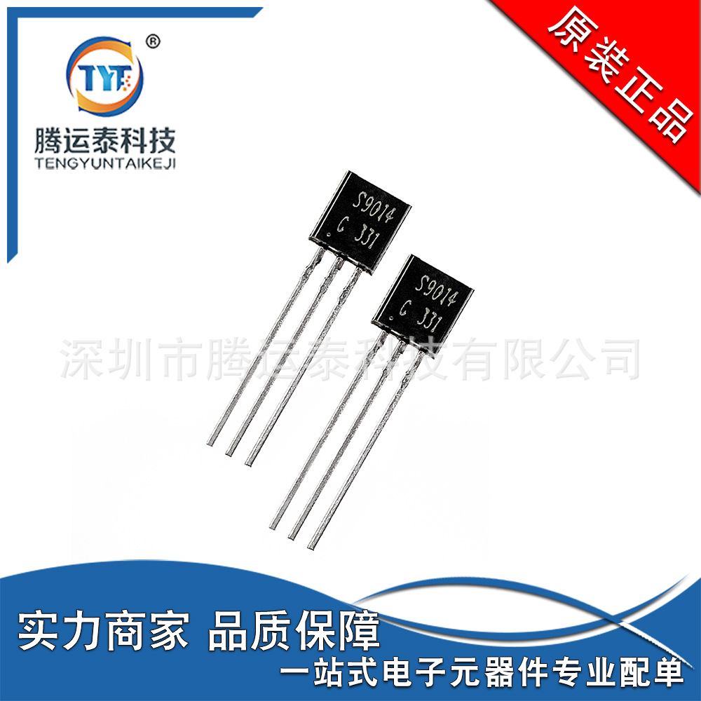 三极管 S9014 TO92 NPN功率晶体管 0.3芯片 9014 插件三极管