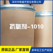现货供应化工抗氧剂1010 合成材料抗氧化剂 塑料橡胶制品用抗氧剂
