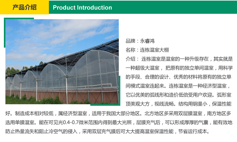 详情页-连体温室大棚_02
