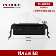 压电写真机大刮片架Mimaki jv33刮片支架 五代头刮墨架喷绘机配件