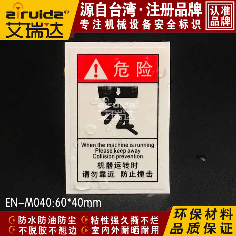 推荐机械安全标示中英文当心碰头标识小心机器撞击标志贴 EN-M040