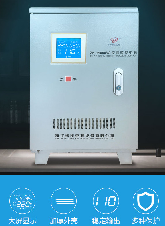 振凯15KW日本美国台湾加拿大电器电源变压器220v110V转220V110v