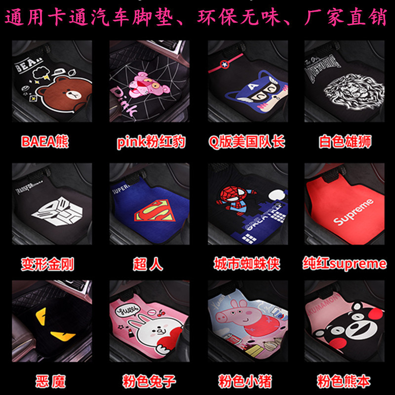 汽车脚垫通用易清洗单片可爱卡通地毯式绒面环保无异味车用脚踏垫