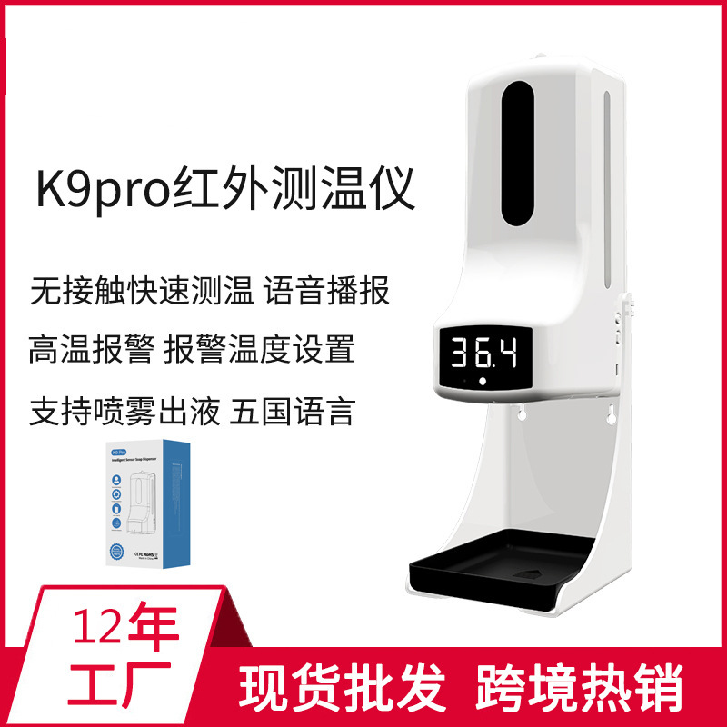 Manufacturers Spot K9 pro thermodetector Contactless infra-red Temperature Integrated machine automatic Temperature disinfect Soap dispenser