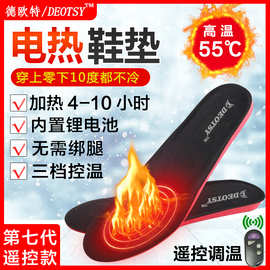 跨境发热鞋垫充电可行走 冬季户外保暖脚宝男女带三档无线调温
