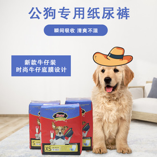 Wholesale DONO new male dog diapers Teddy diapers pet dog physiological pants dog supplies
