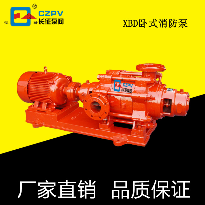 XBD卧式消防泵 3C认证 型号XBD10.1/20-100W低压高压消火栓泵喷淋