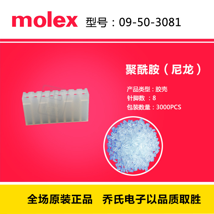 09-50-3081  Molex/Ī8P3.96mm