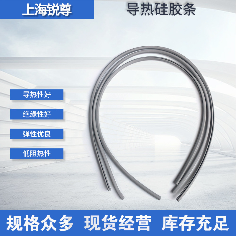 散热导热硅胶条厂家供应导热硅胶条阻燃导热硅胶条绝缘导热硅胶条