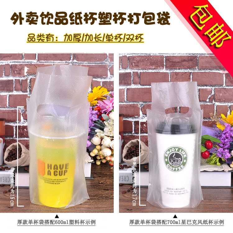 透明加厚加长一次性外卖单双杯奶茶果汁饮料纸塑杯手提打包袋包邮