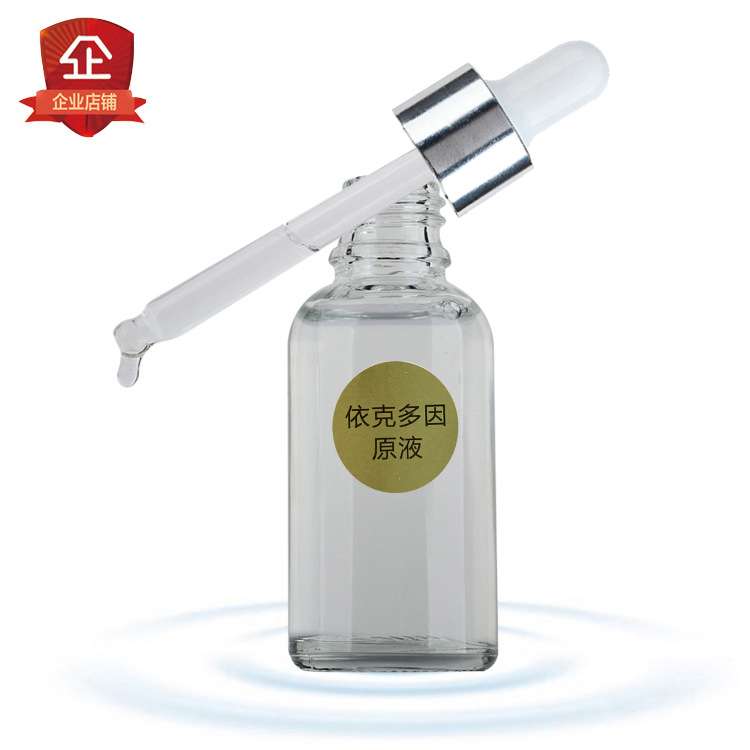 依克多因原液精華液30ml男女士化妝品批發美容院快手網紅直播跨境