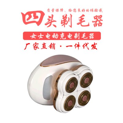 厂家直供电动剃毛器 女士四头充电脱毛仪 全身可用无痛无痕刮毛器|ru