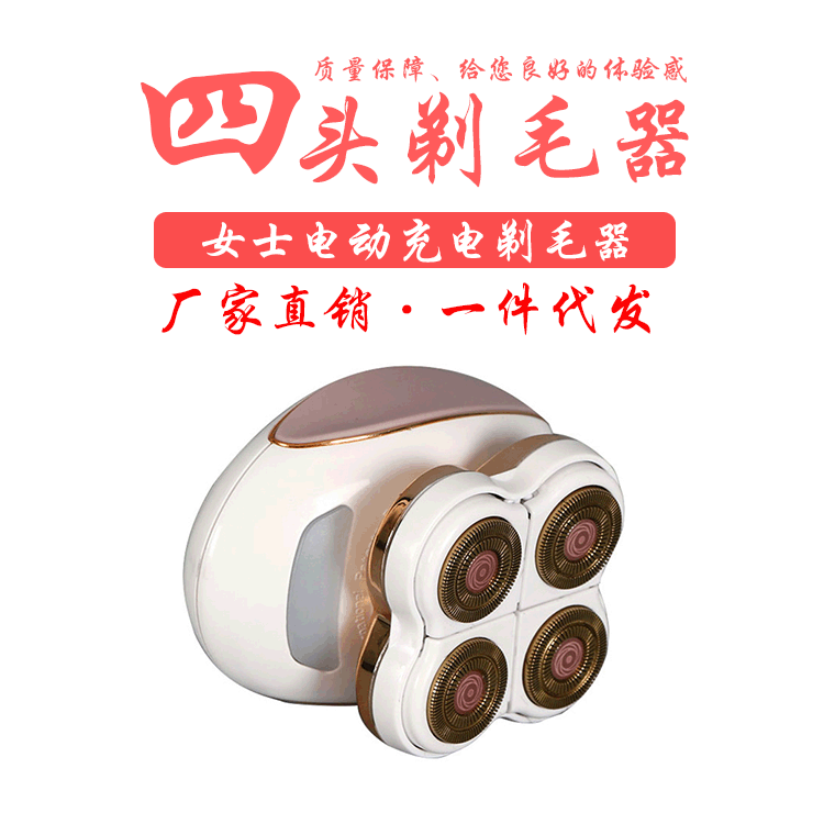 厂家直供电动剃毛器 女士四头充电脱毛仪 全身可用无痛无痕刮毛器|ru