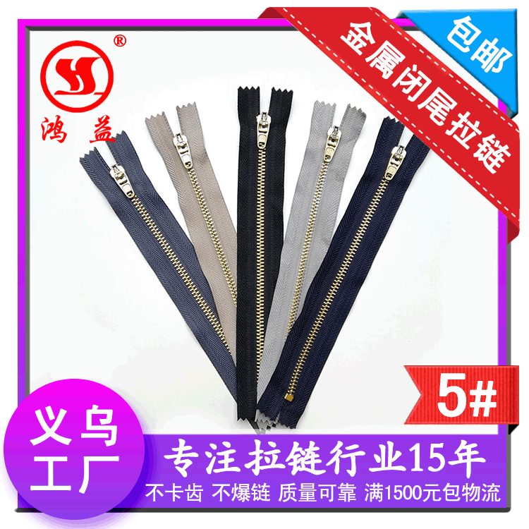 产地货源白铝白铜白金闭扣拉锁定 制量大优惠5号金属闭尾拉链可定