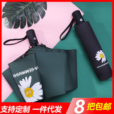 全自动GD小雏菊黑胶防晒防紫外线UV太阳伞三折叠遮阳伞定制广告伞
