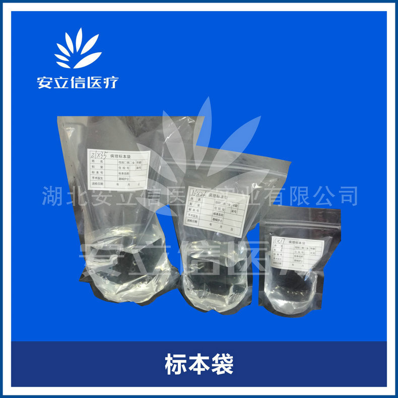 生产供应厂家Masson三色染色套装病理实验室耗材病理耗材标本袋