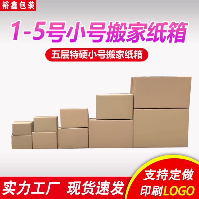 搬家纸箱特大号收纳整理打包发货物流纸箱纸盒特硬牛皮纸小号纸箱
