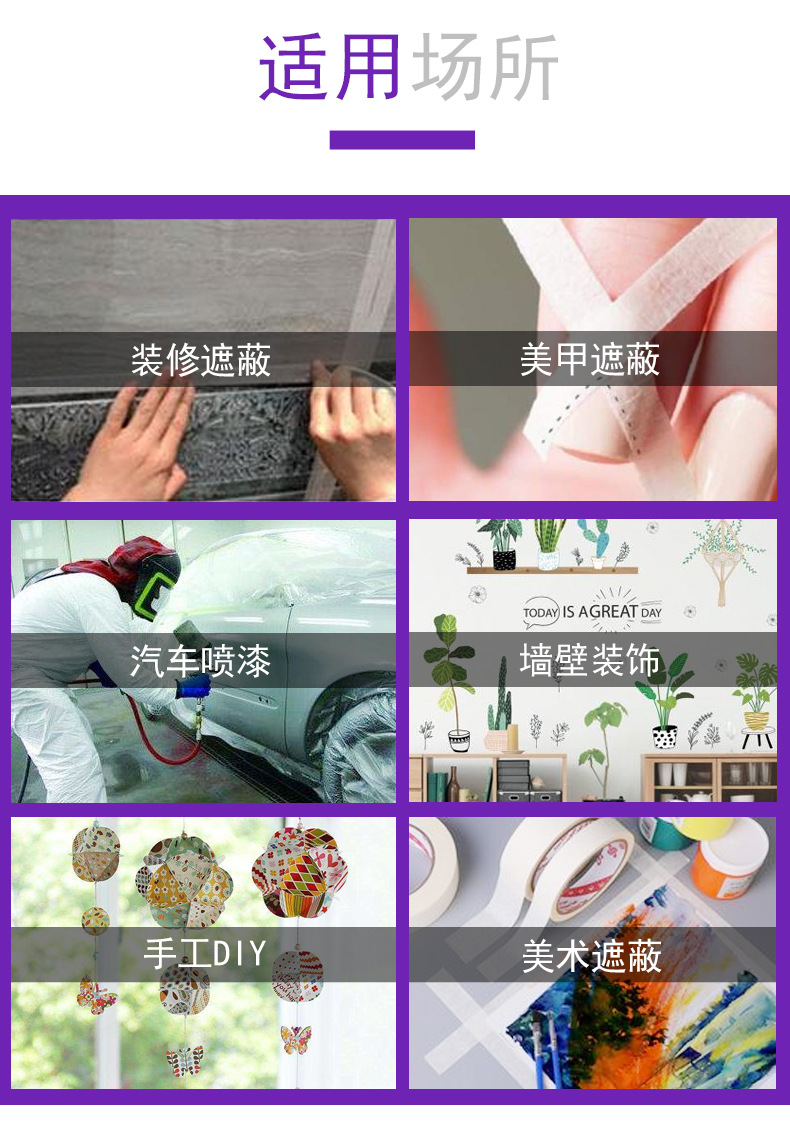 美纹纸_11
