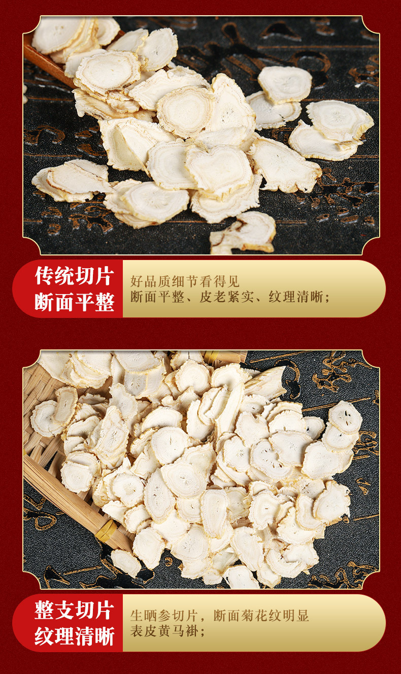 Bai Shen Slices (Panax ginseng) — Changbai Mountain White Ginseng Root Slices, 500g overview