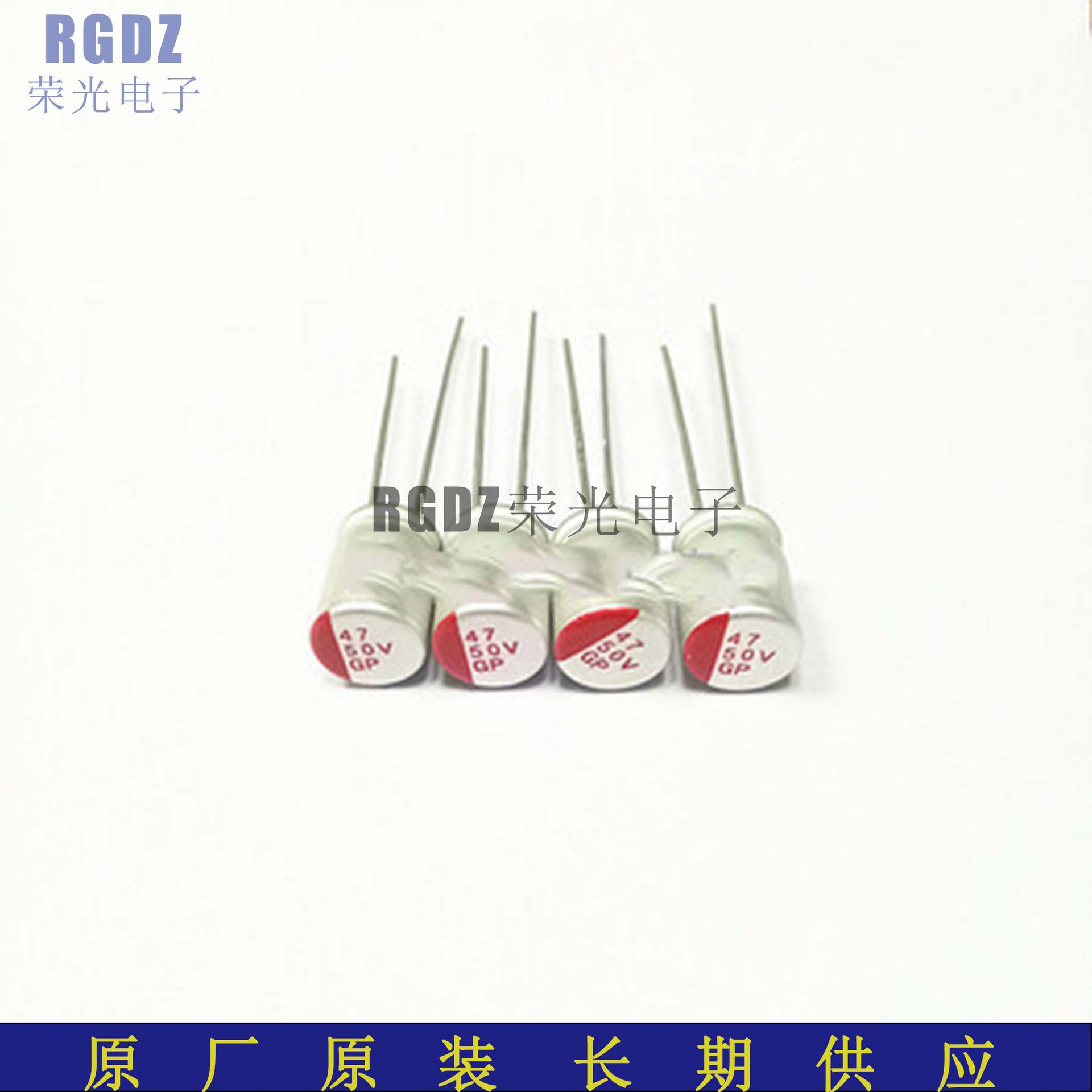 47uf/50v 6.3*8 固态电容原厂专业直销全系列高品质固态电容DIP