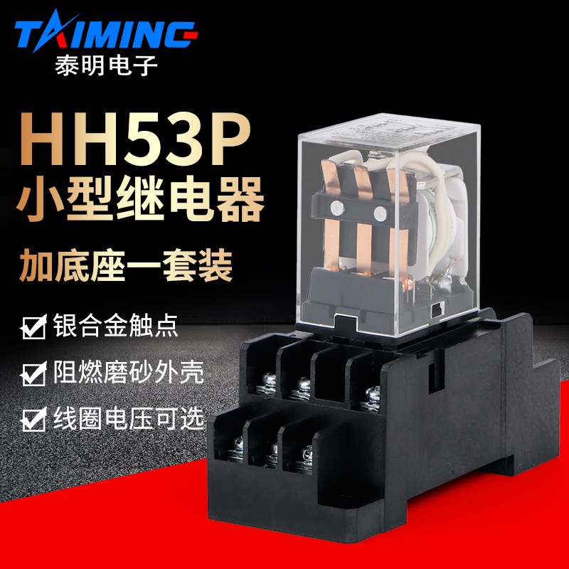 电磁继电器HH53P MY3NJ带座小型中间继电器3组11只脚12V24V220V