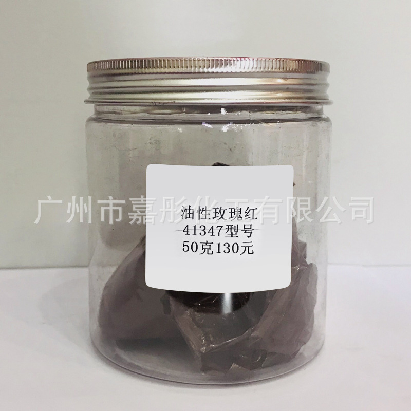 油溶性色素 玫瑰红41347 化妆品 精油色素50克样板
