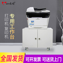 辦公室打印機儲物櫃鋼制移動復印機專用工作台存放置物櫃廠家直銷
