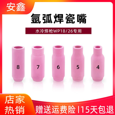 WP18氩弧焊枪瓷嘴厂家批发直销水冷配件4 5 6 7 8号保护罩10N49|ms