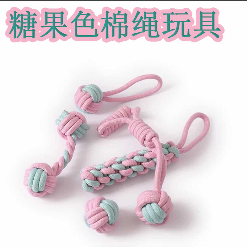 狗狗玩具 糖果色棉绳玩具套装 泰迪金毛训练用玩具 宠物绳结玩具