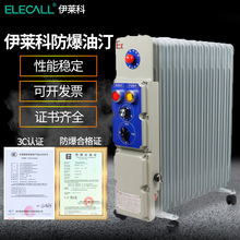 防爆电油汀EPO-3/13电热电暖器取暖器矿用节能省电油丁13片