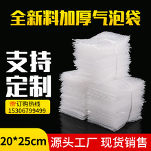 气泡袋 20*25cm（100个）全新料加厚防震气泡袋泡泡袋气泡膜袋子