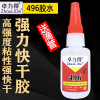 Zhuo was 496 glue Metal Rubber plastic Timber glue Bonding Stainless steel Metal Adhesive