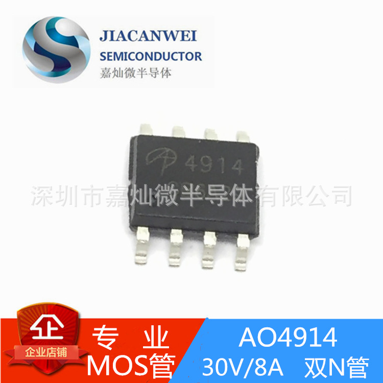 AO4916  30V/8A  SOP8封装  MOS管双N管   全新原装JCW  现货供应