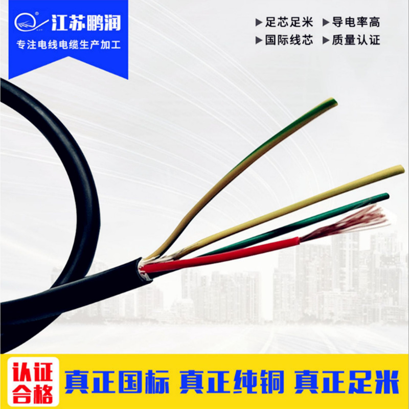 鹏润电线电缆厂家RVV 多股铜芯软线国标家装电源线 护套线