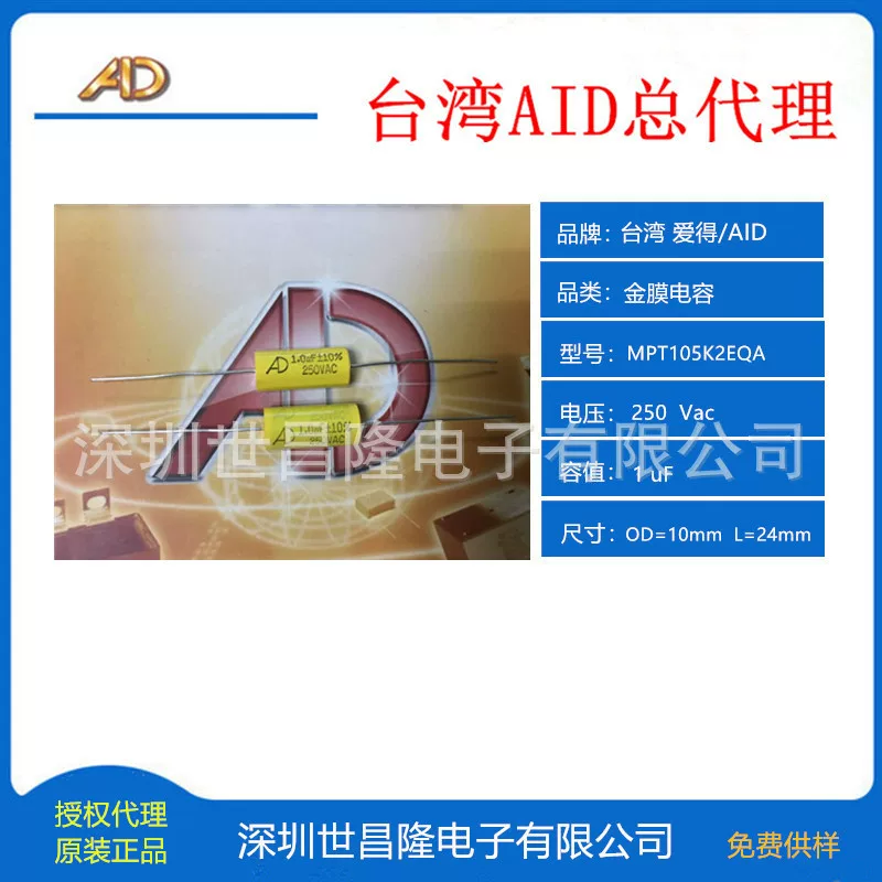 Taiwan AID Aid Capacitor General Agent MPT105K2EQA AD конденсатор