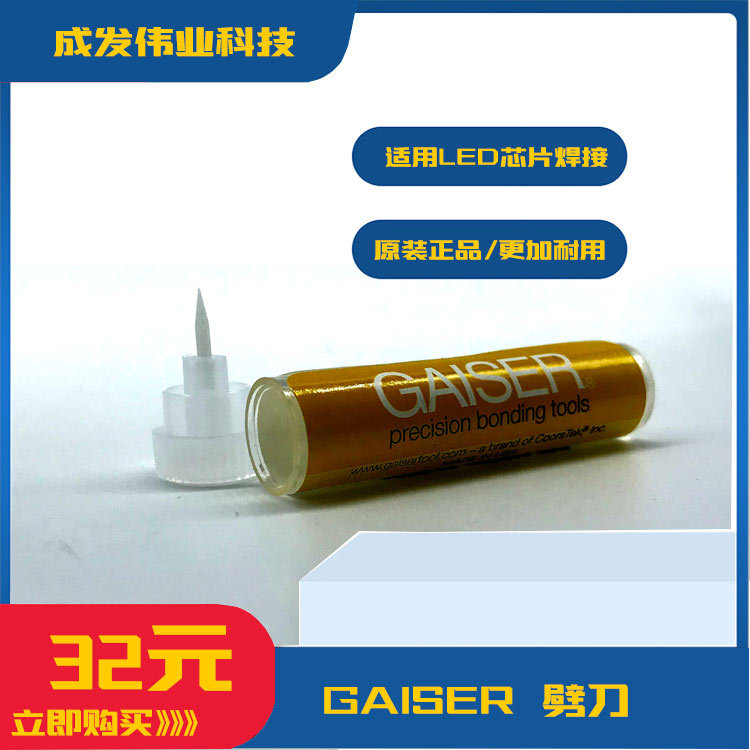 GAISER瓷嘴劈刀 LED金线瓷咀1572-15-437GM-20D-CZ3瓷嘴劈刀