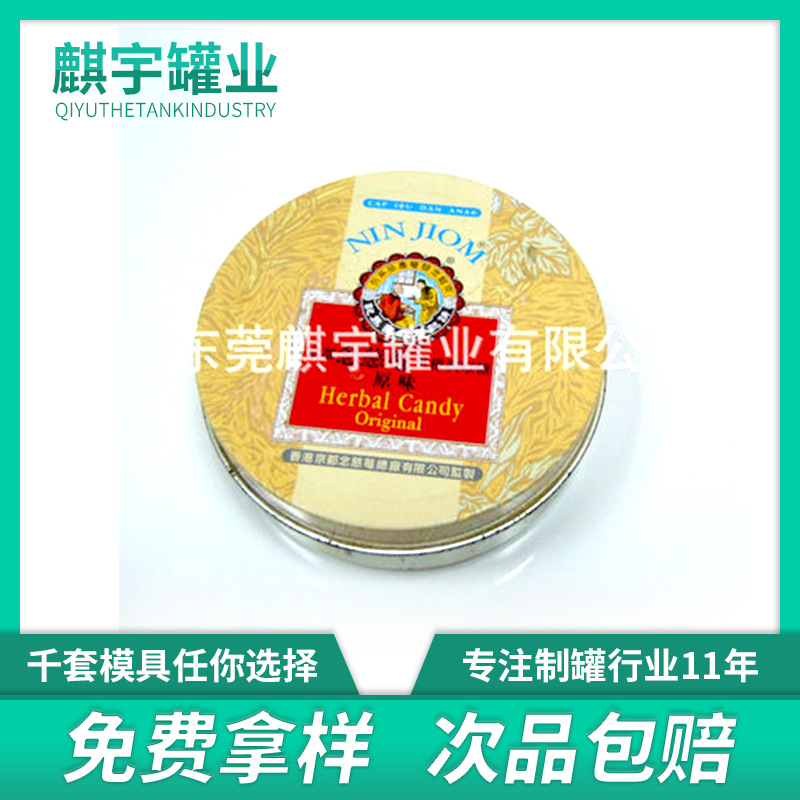 供应马口铁圆形铁盒 马口铁盒 唇膏铁盒  铁盒